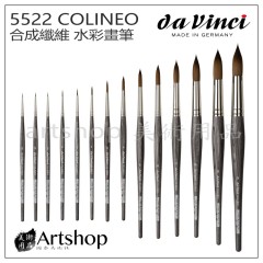 德國 DaVinci 達芬奇 COLINEO系列 5522 合成纖維 水彩畫筆(圓)